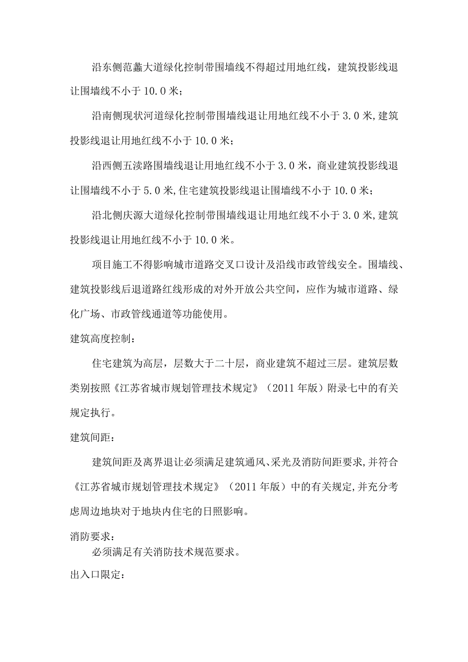 第五章大墩圩安置房工程方案设计、初步设计、施工图设计任务书.docx_第2页