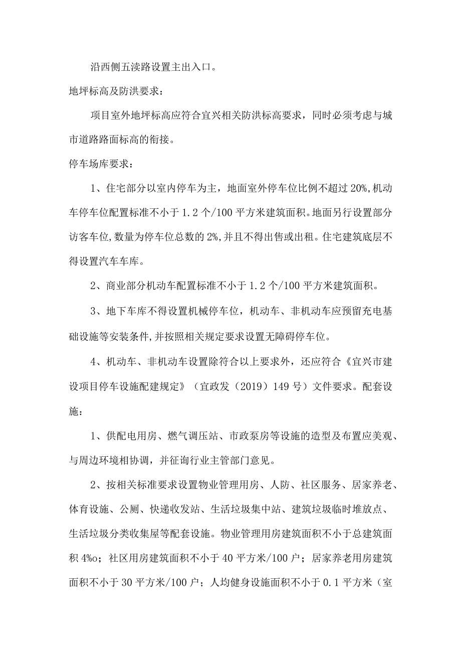 第五章大墩圩安置房工程方案设计、初步设计、施工图设计任务书.docx_第3页