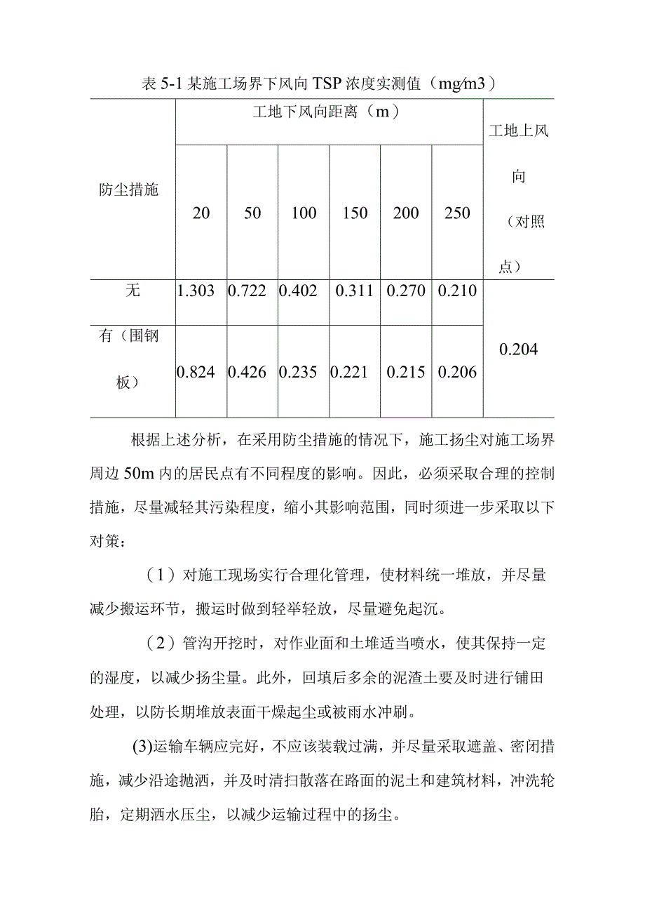 天然气市政中压管道零星工程项目环境影响预测与评价.docx_第2页