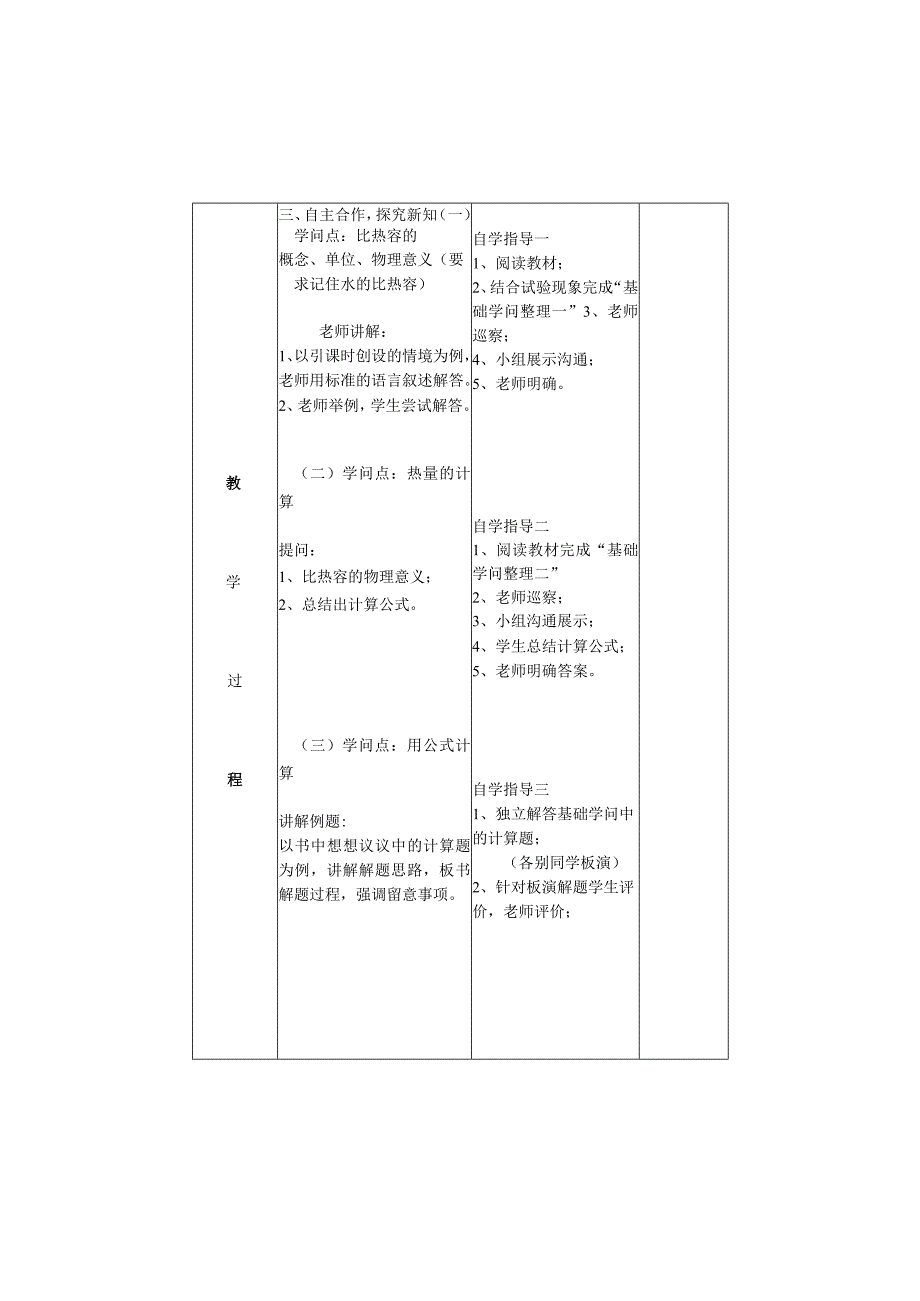 比热容教学设计(人教版).docx_第3页