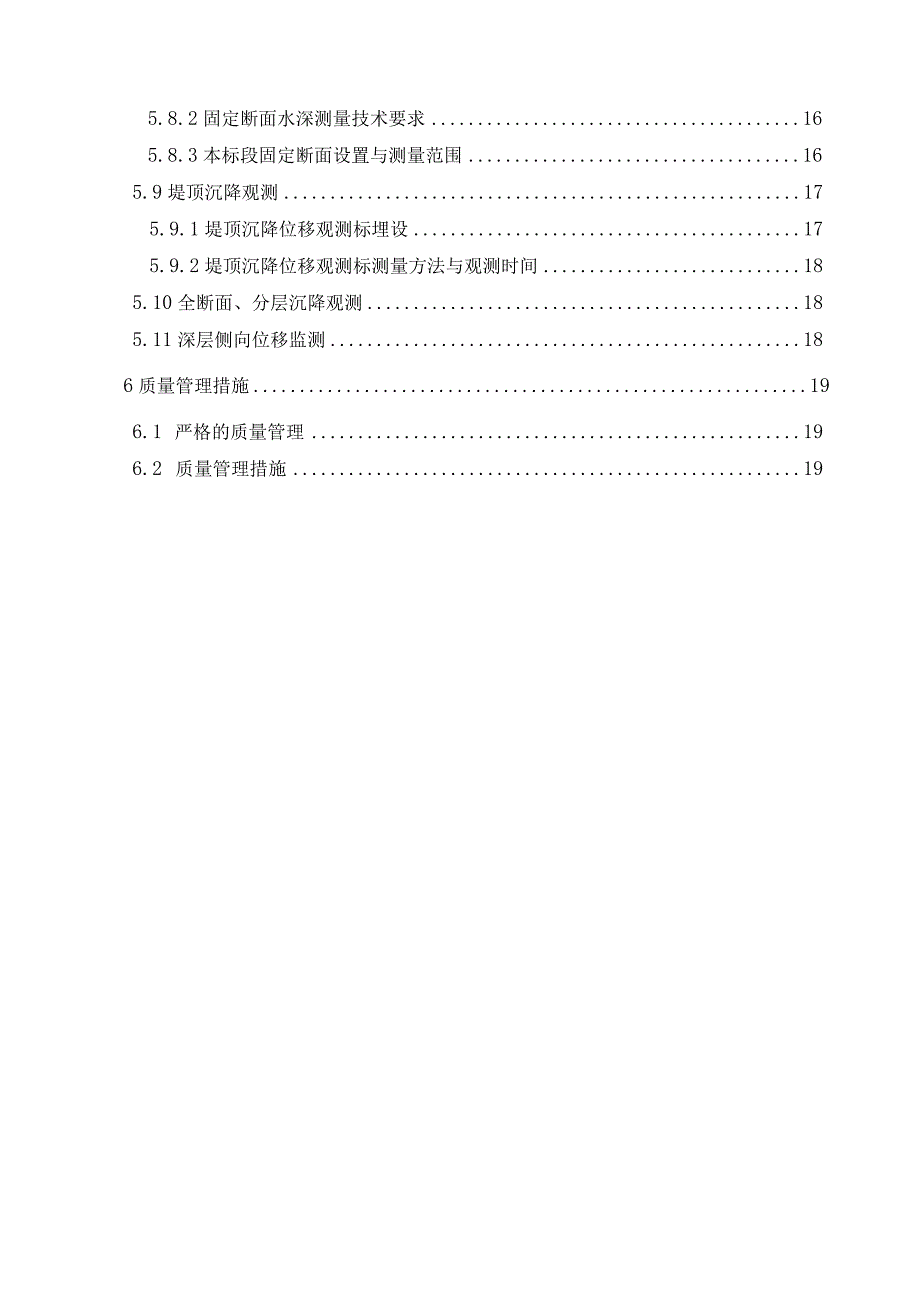 施工测量总体方案概要.docx_第2页