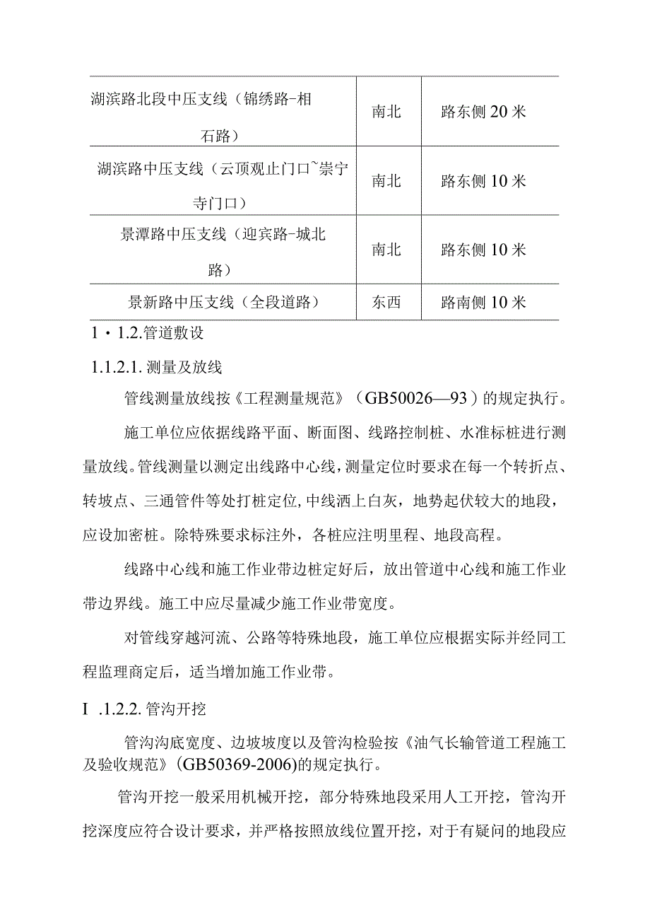 天然气市政中压管道零星工程项目管道工程施工过程与工艺分析.docx_第3页