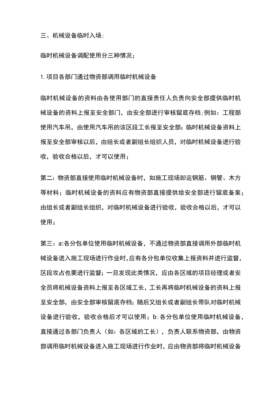 施工现场流动机械设备管理制度.docx_第2页