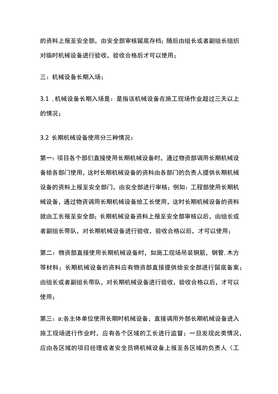 施工现场流动机械设备管理制度.docx_第3页