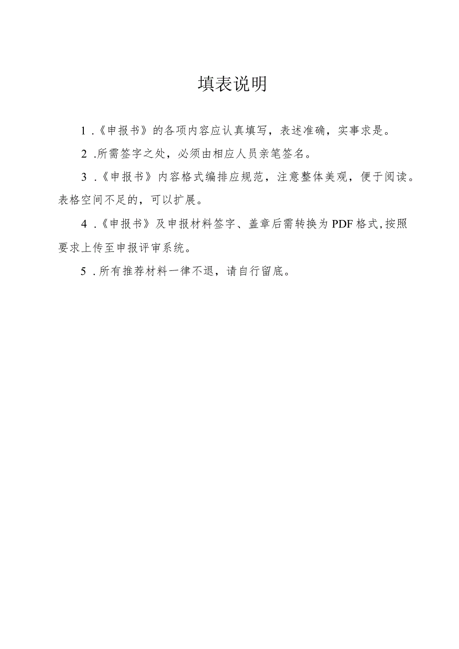 河南省本科高校新工科新形态教材建设示范基地申报书.docx_第2页