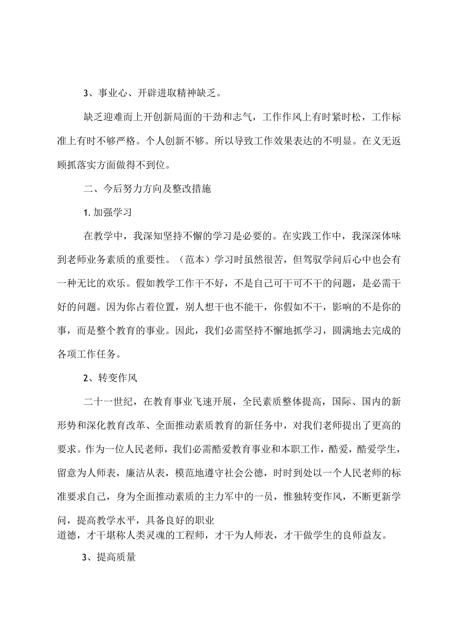 2022年领导自我批评发言稿.docx_第2页