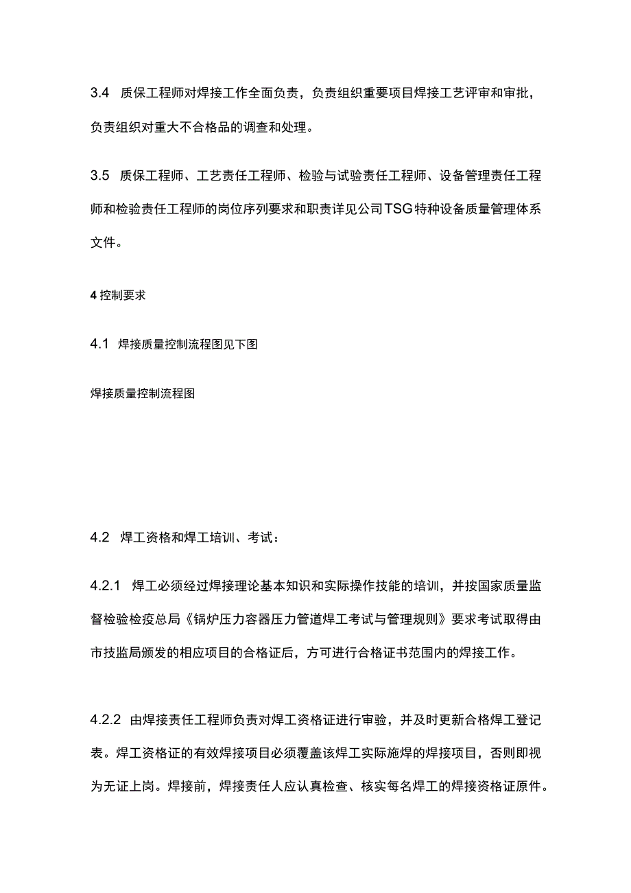 焊接质量管理办法.docx_第2页