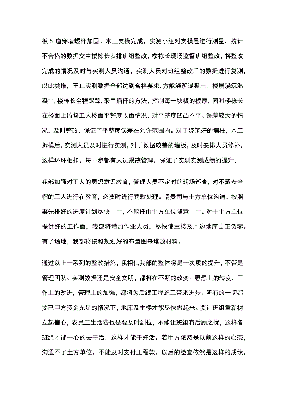 建设单位约谈报告 模板范文.docx_第3页