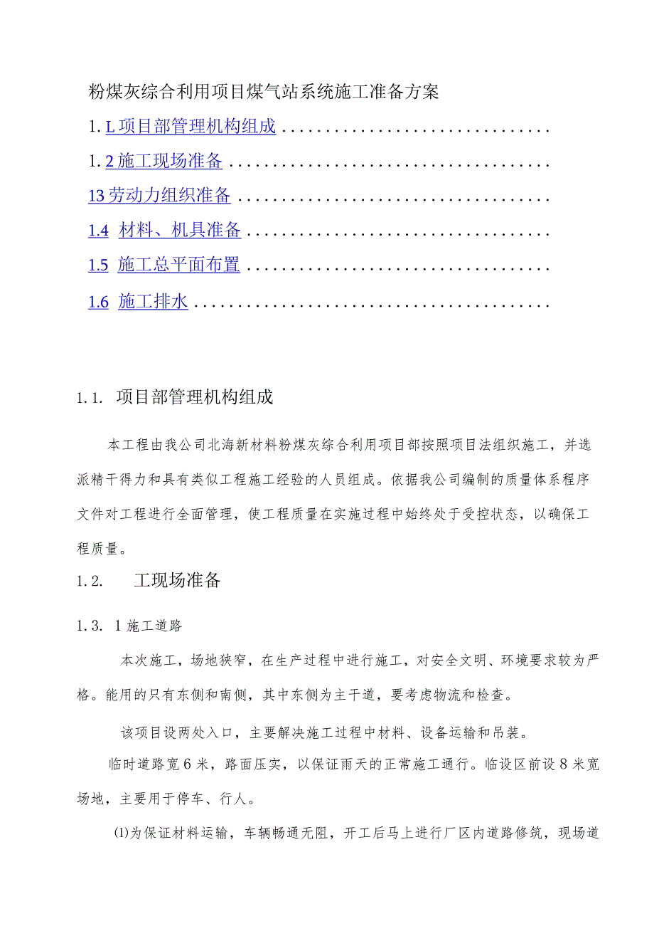 粉煤灰综合利用项目煤气站系统施工准备方案.docx_第1页