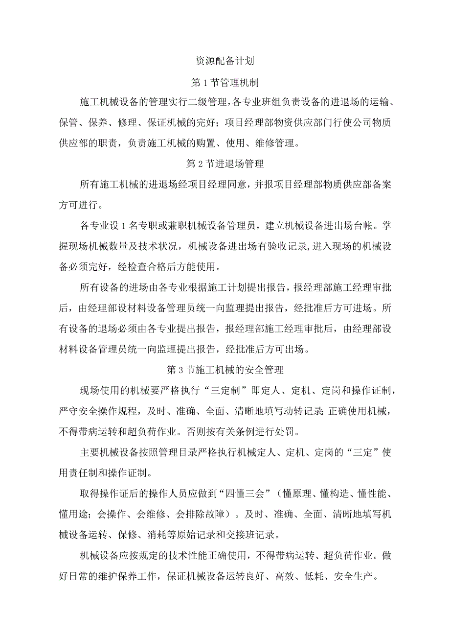 资源配备计划.docx_第1页