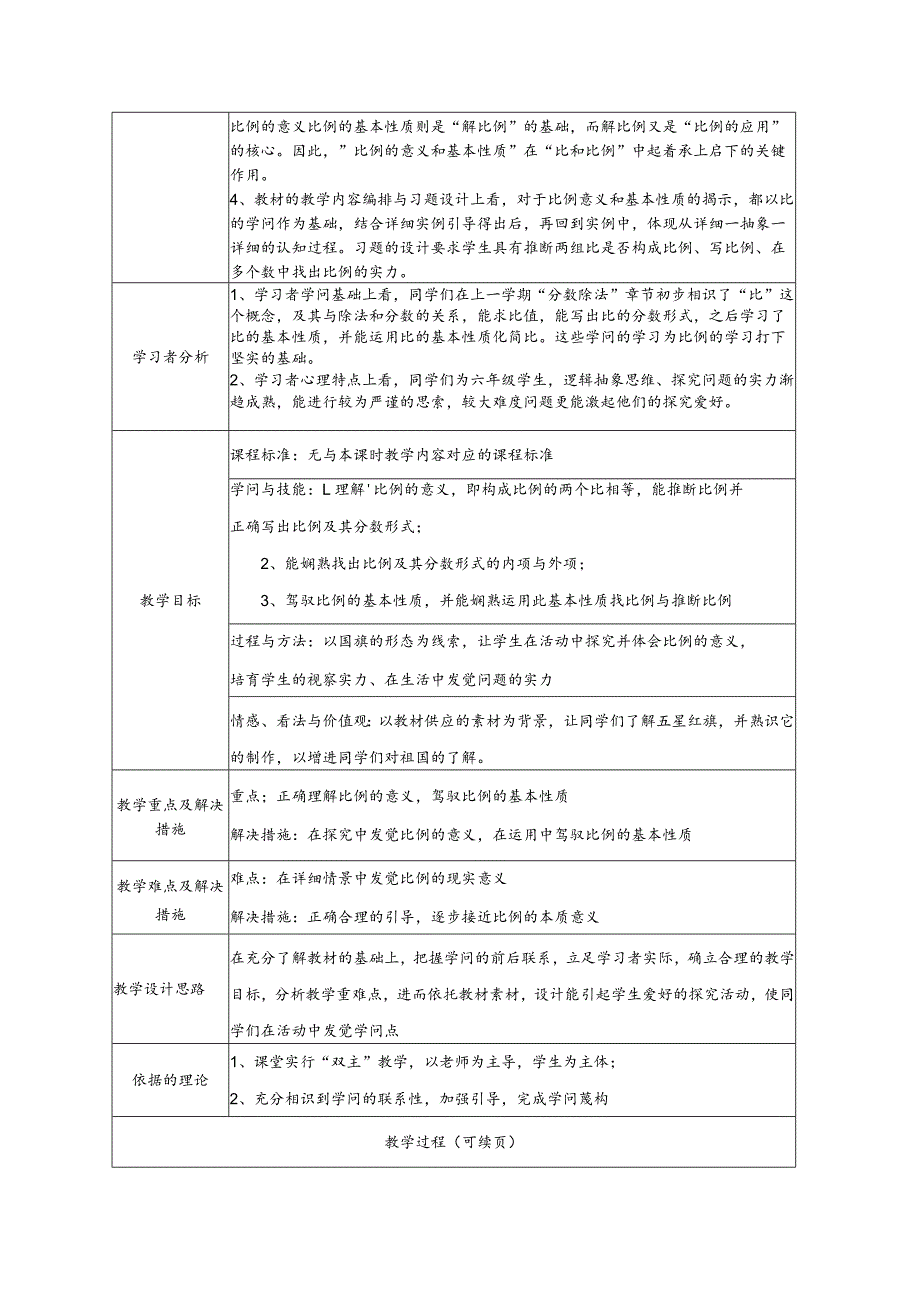 比例的意义和基本性质教学设计.docx_第2页