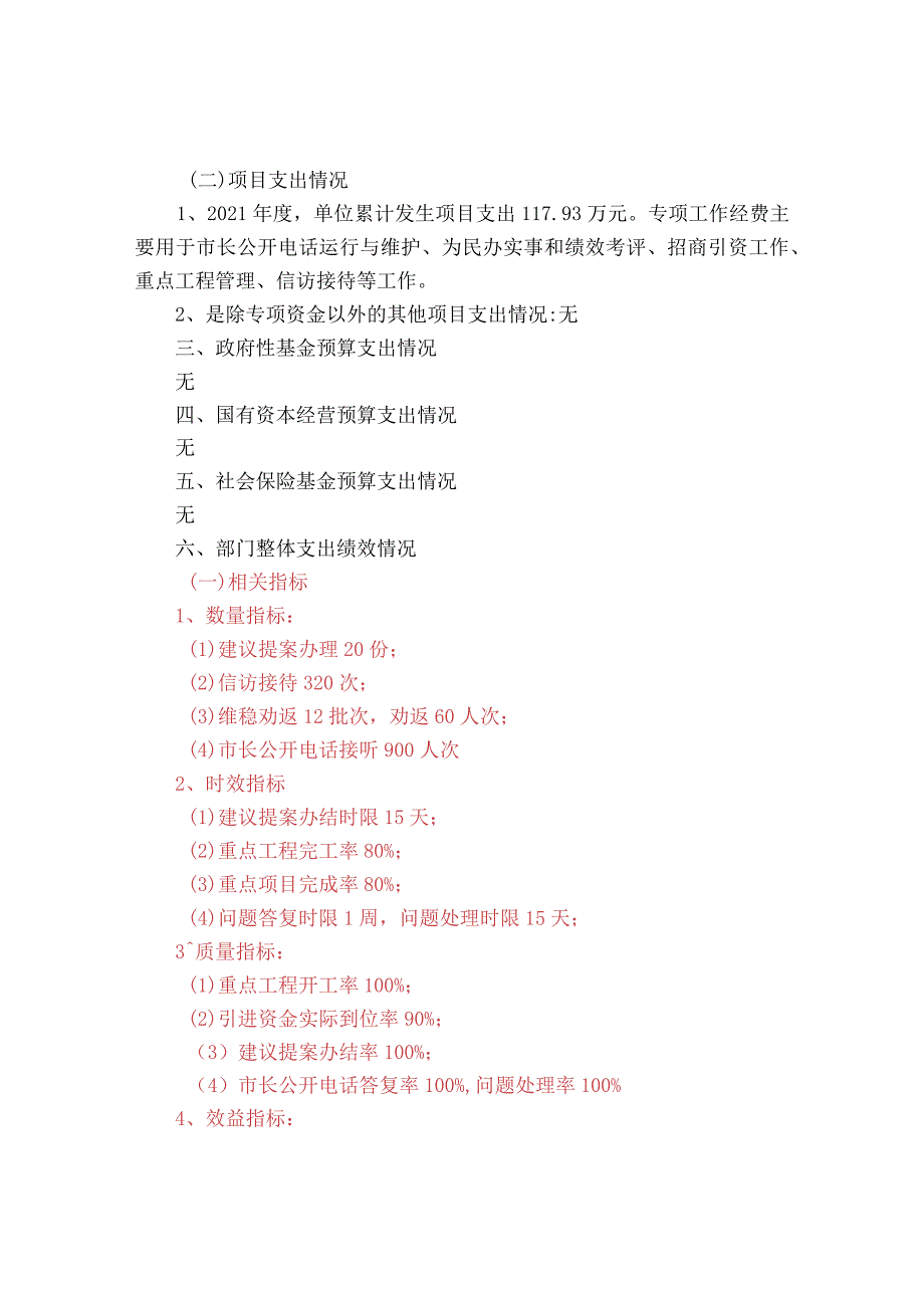 资兴市人民政府办公室2021年部门整体支出绩效评价报告.docx_第3页