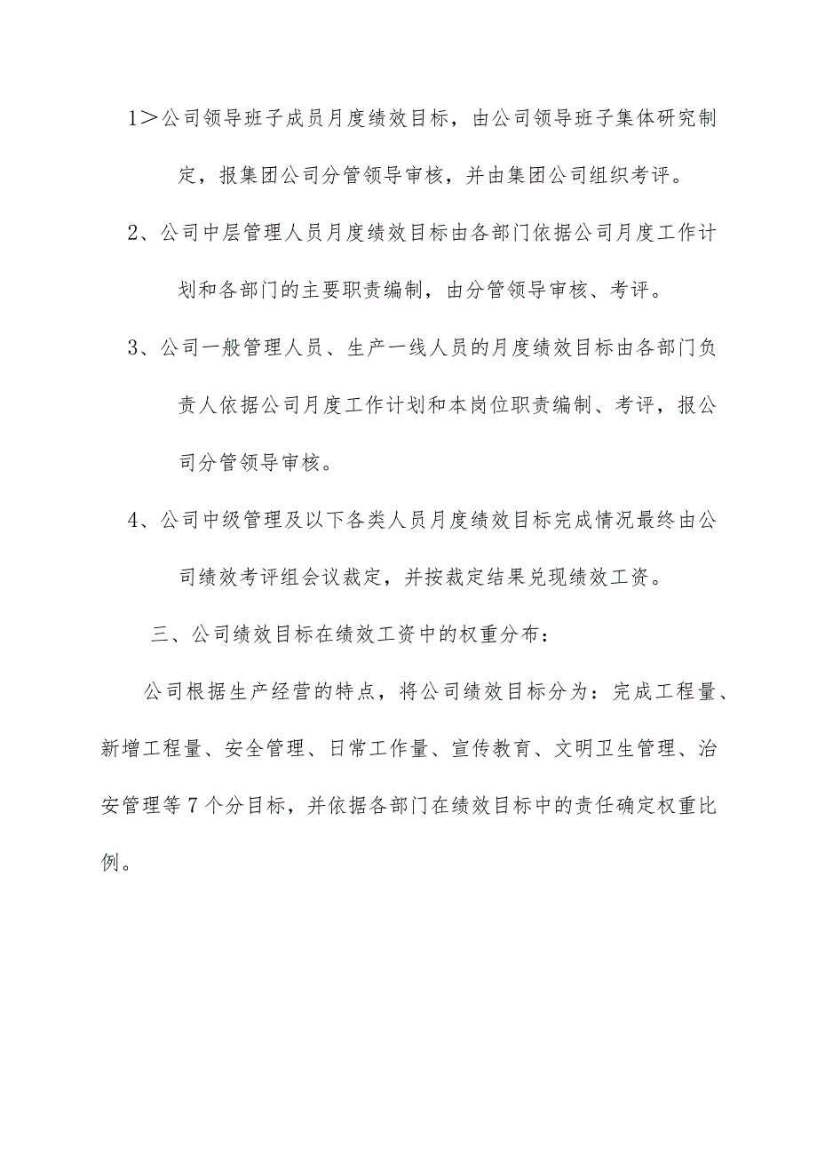 新电建筑安装工程公司绩效工资考核分配方案.docx_第2页