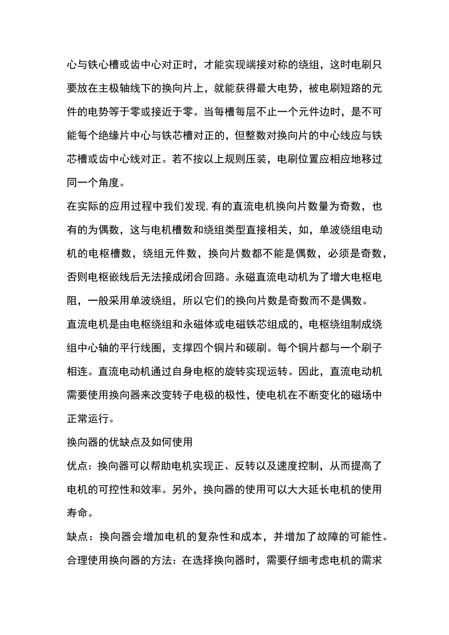 直流机换向器基础知识.docx_第2页