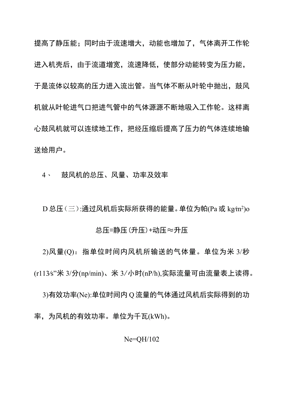 煤气加压机培训教材.docx_第3页