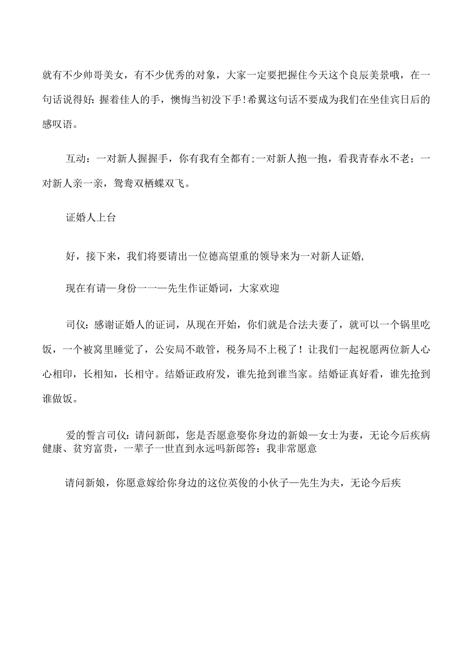 正月婚礼主持人主持词.docx_第2页