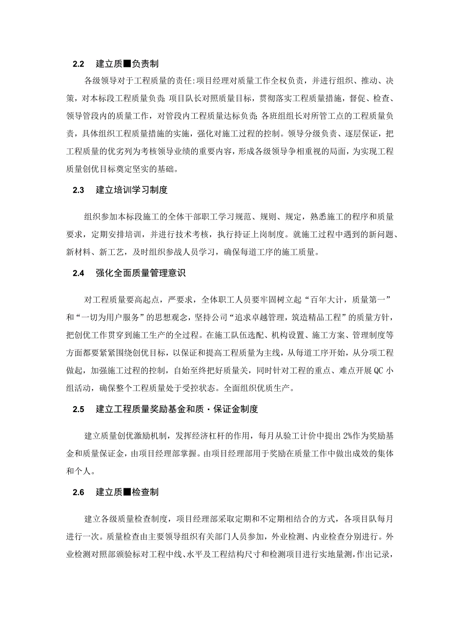 质量保证体系及质量保证措施.docx_第3页