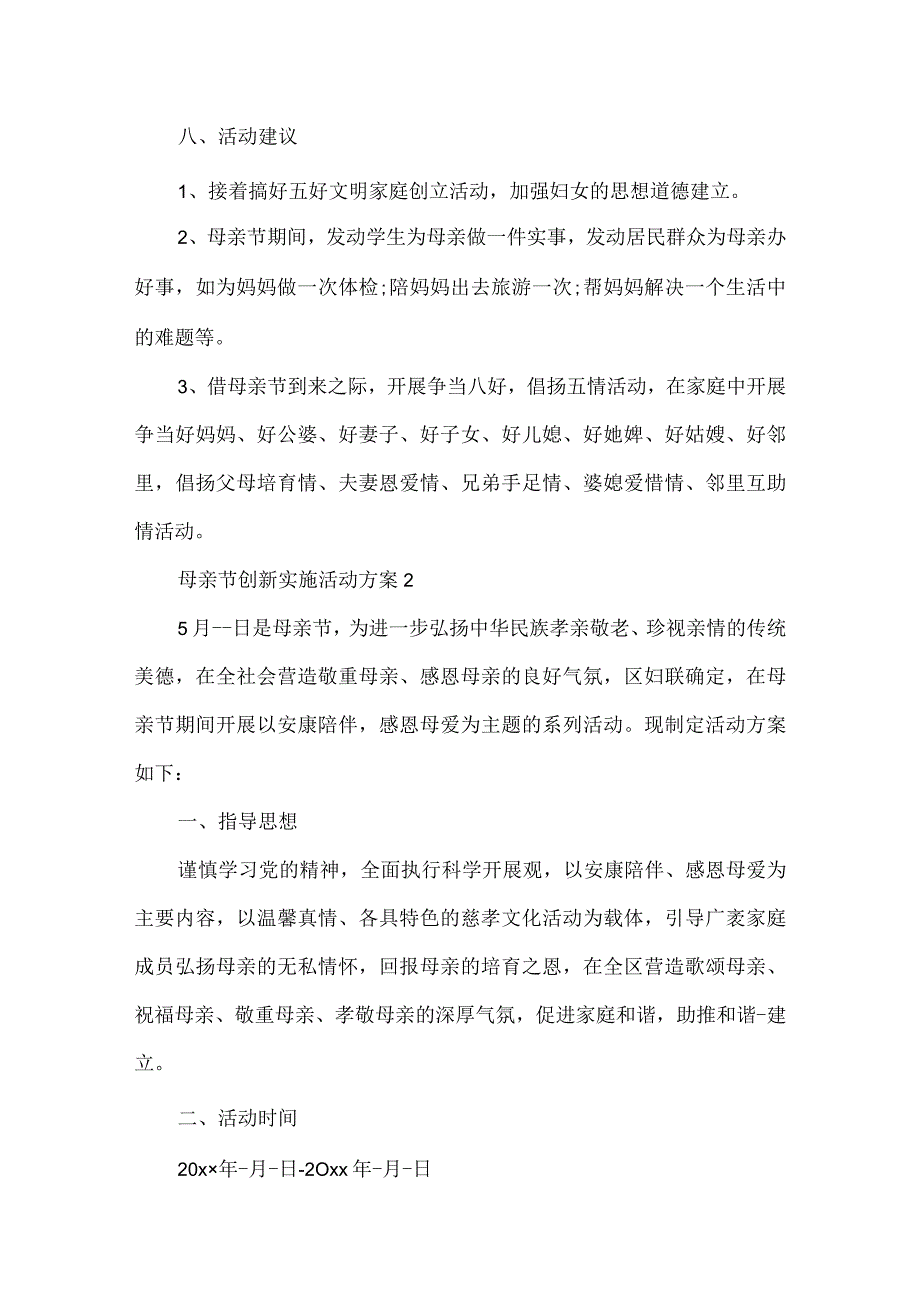 母亲节创新实施活动方案.docx_第3页