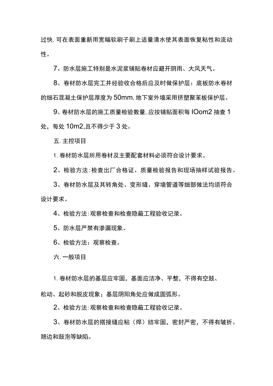 防水工程质量控制标准.docx_第3页