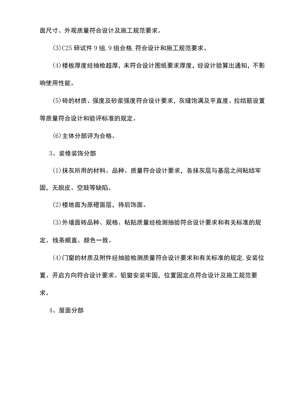 房建工程质量评估报告.docx_第2页