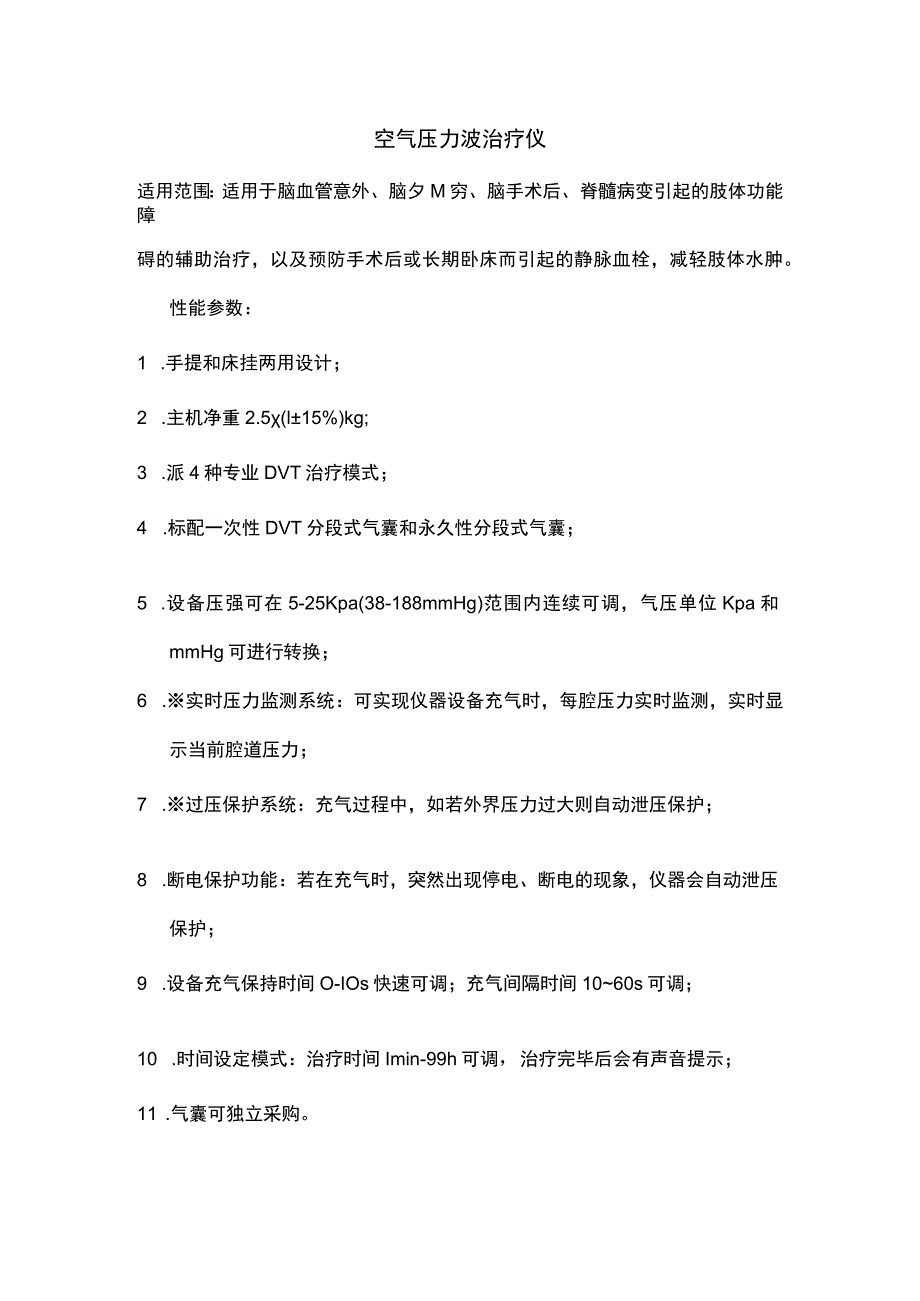 空气压力波治疗仪.docx_第1页