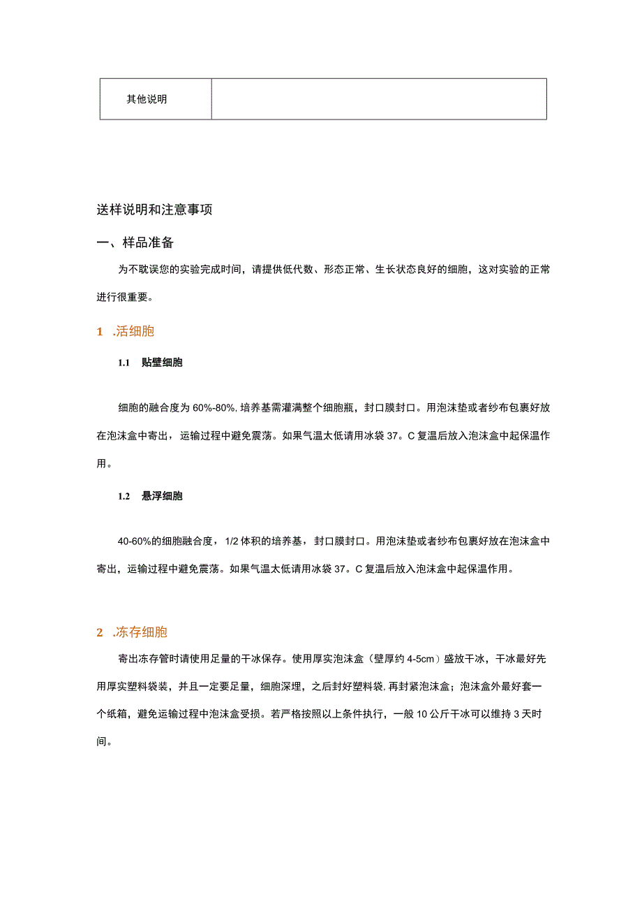 细胞培养实验信息表.docx_第2页