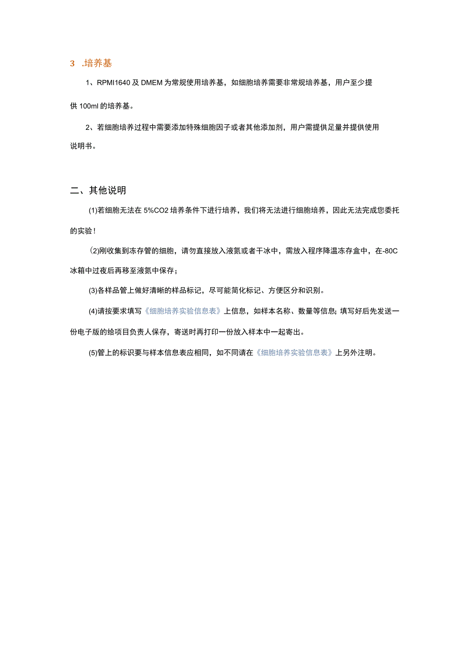 细胞培养实验信息表.docx_第3页