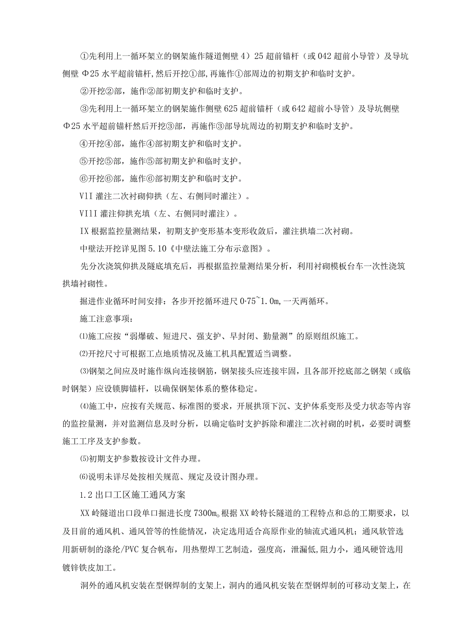 隧道工程施工方案.docx_第2页