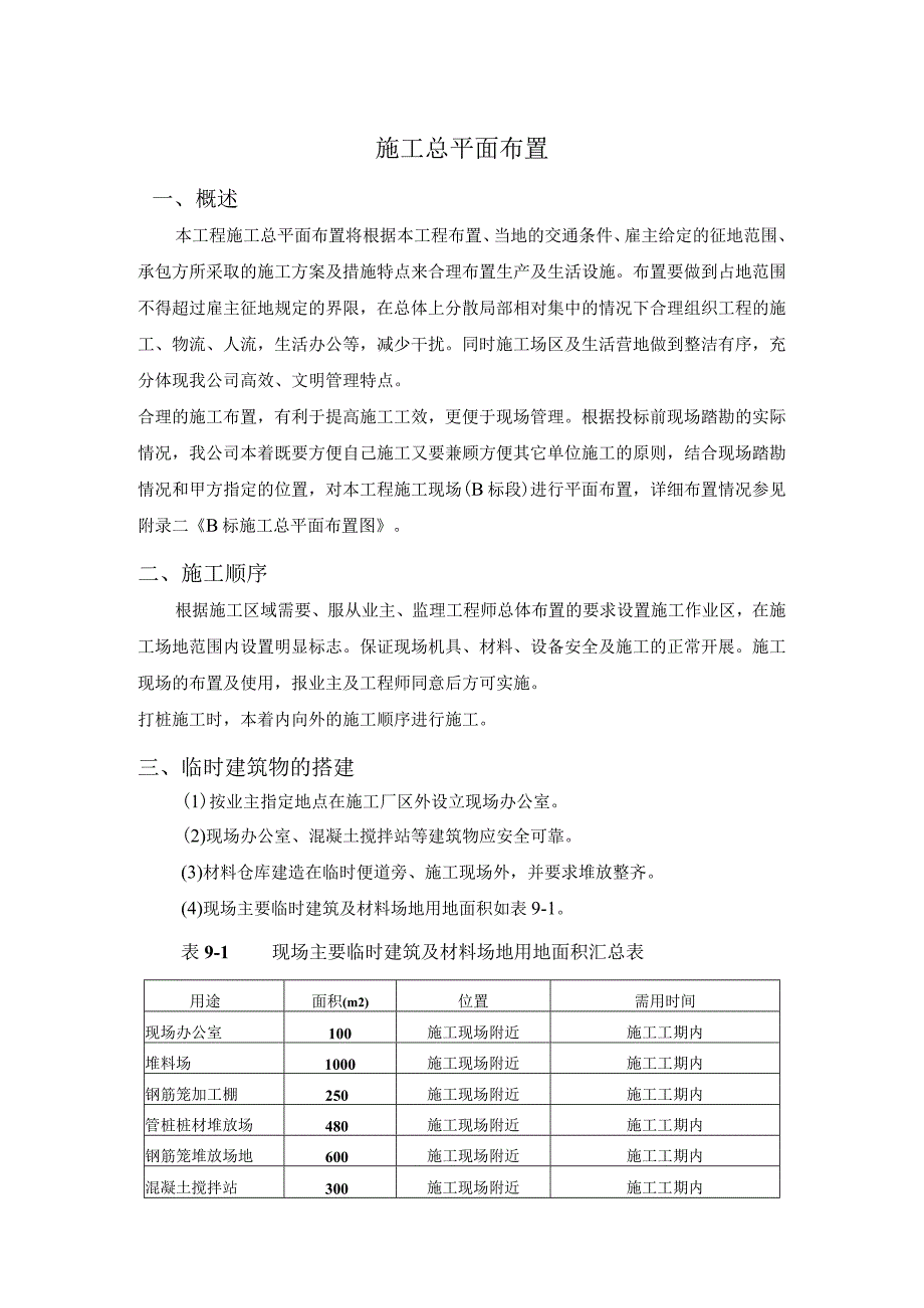 施工总平面布置.docx_第1页