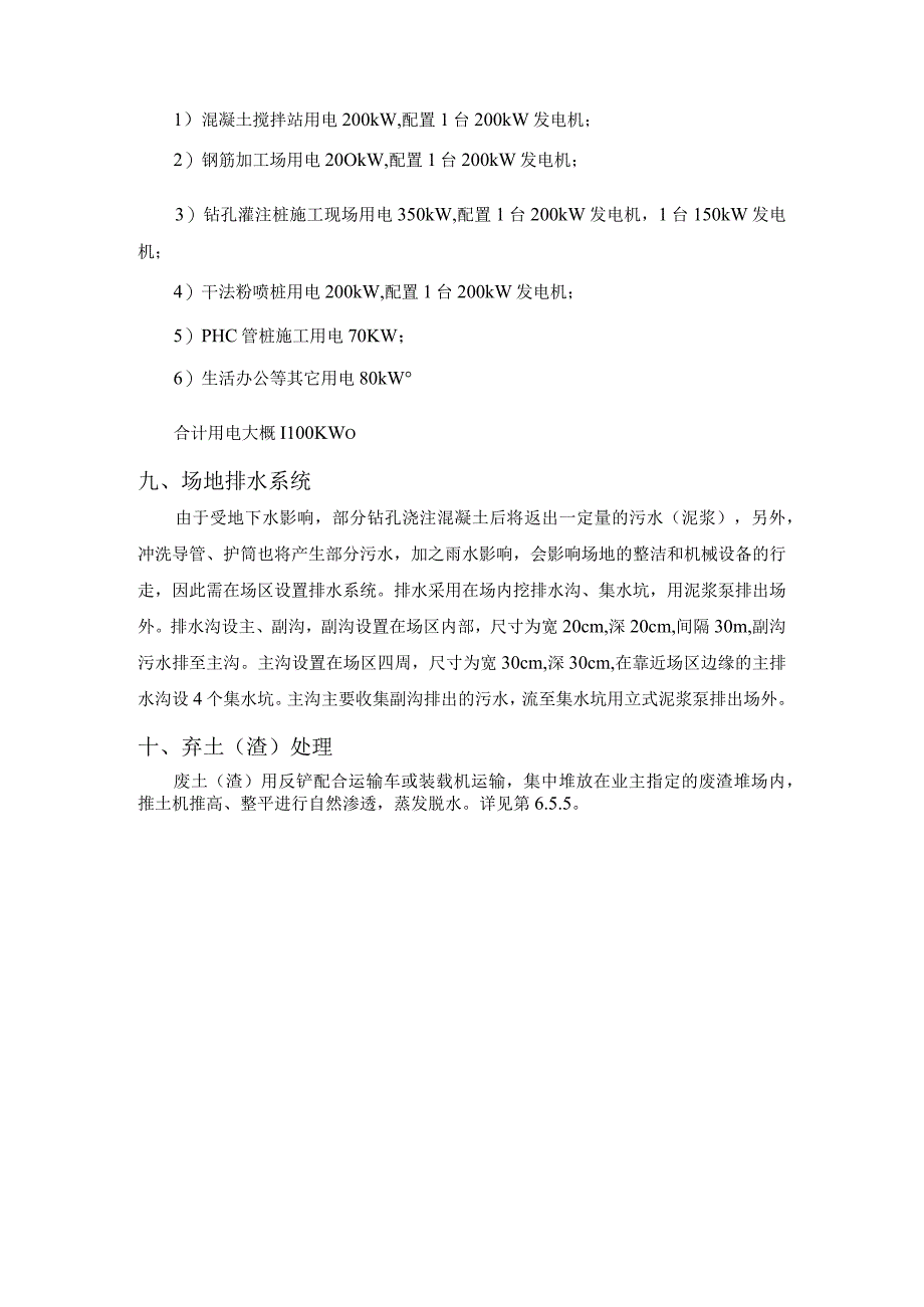 施工总平面布置.docx_第3页