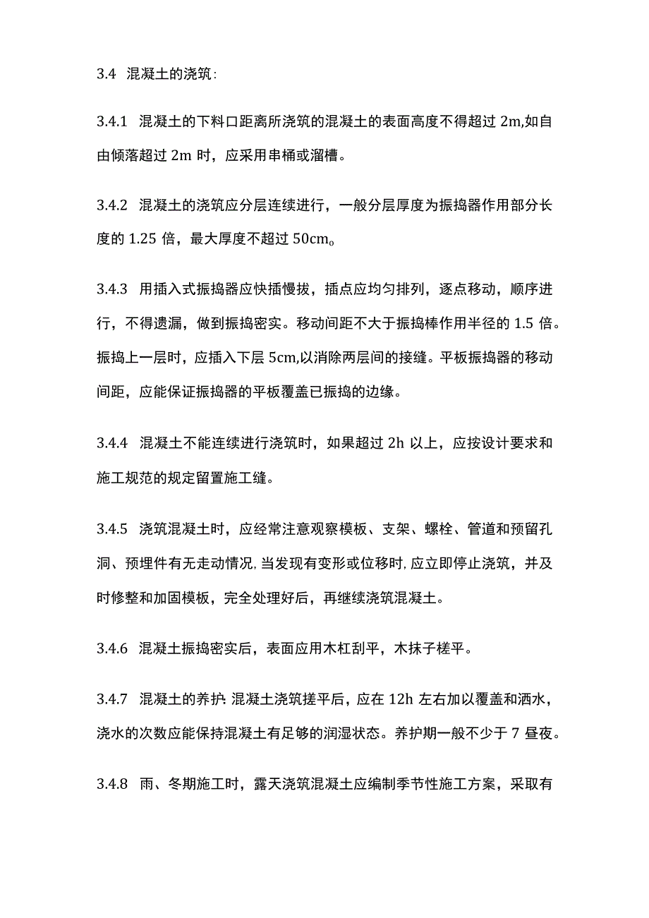 设备基础施工工艺标准.docx_第3页