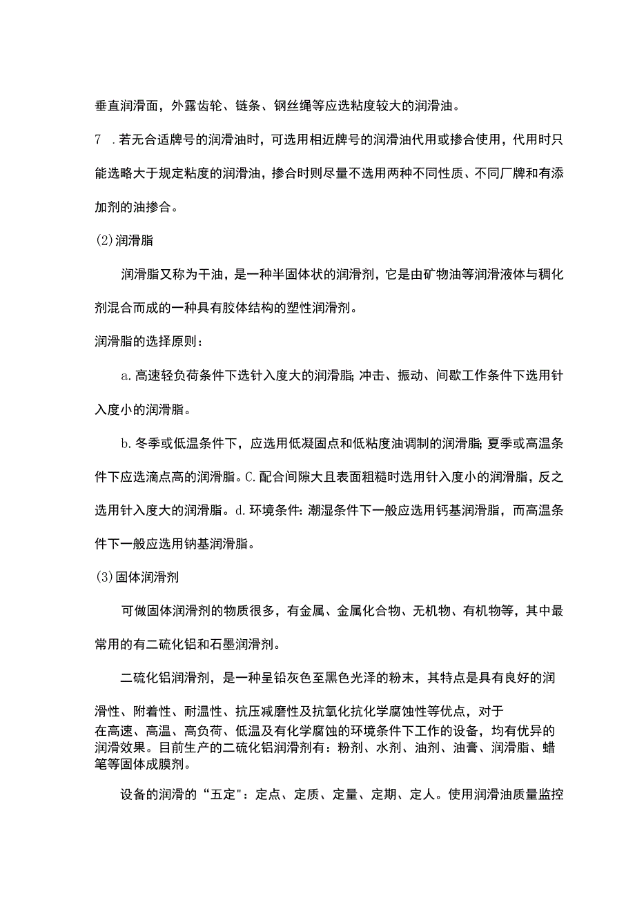 磨损与润滑基础知识.docx_第3页