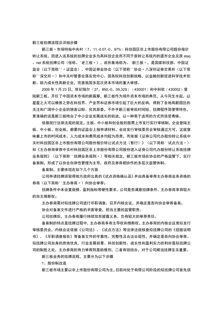 新三板招股说明书打包.docx_第1页