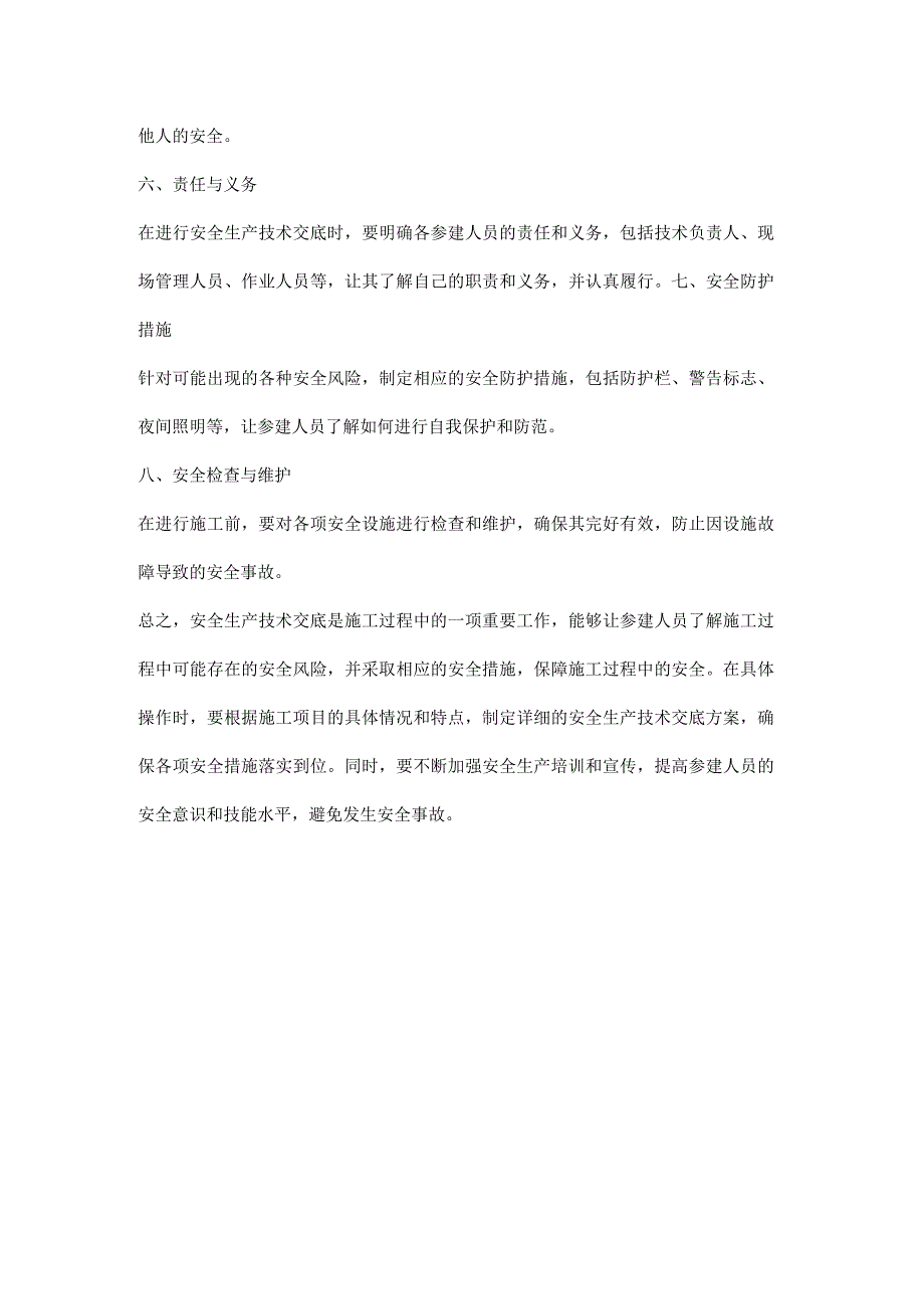 企业安全生产技术交底内容.docx_第2页