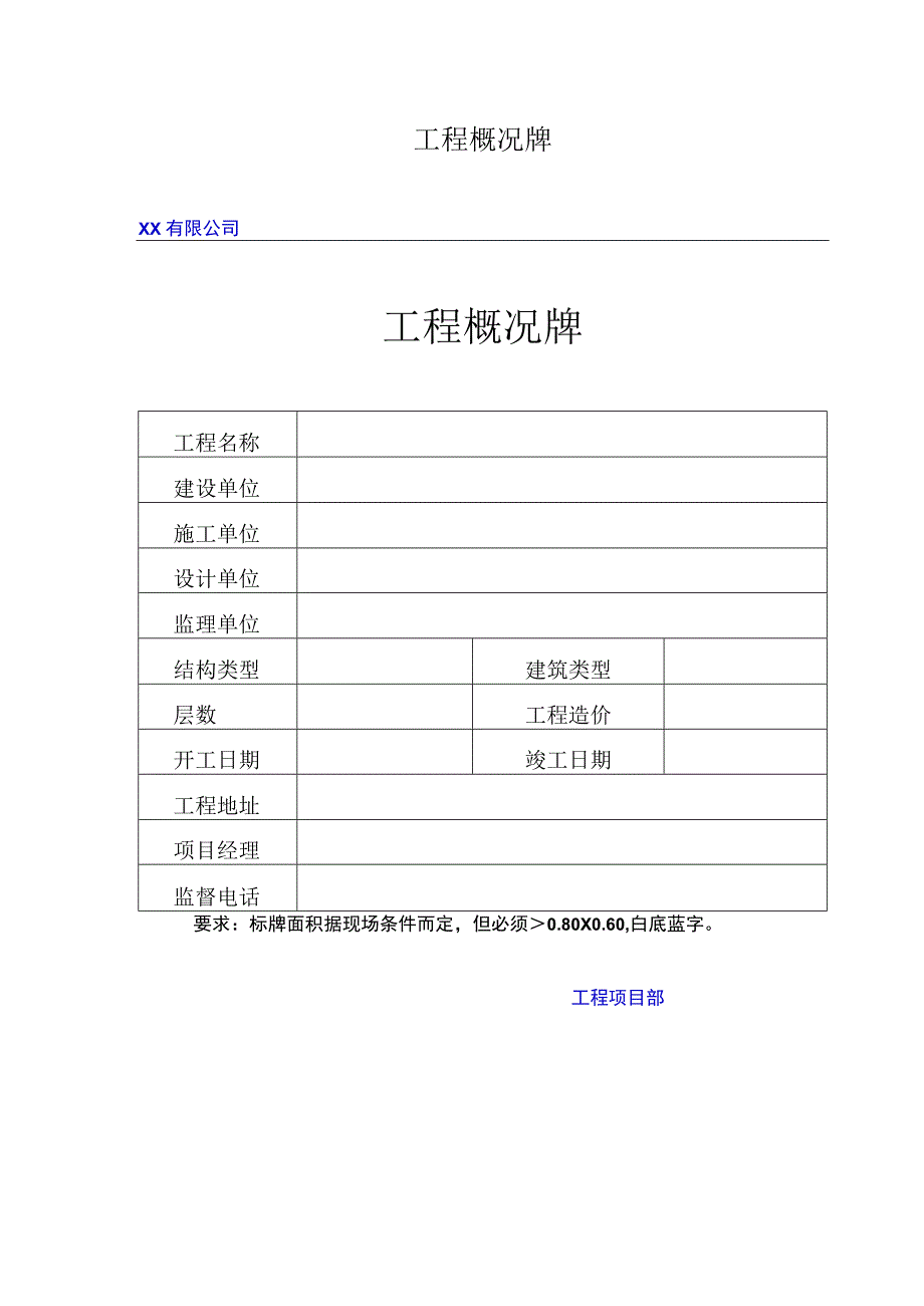 工程概况牌.docx_第1页