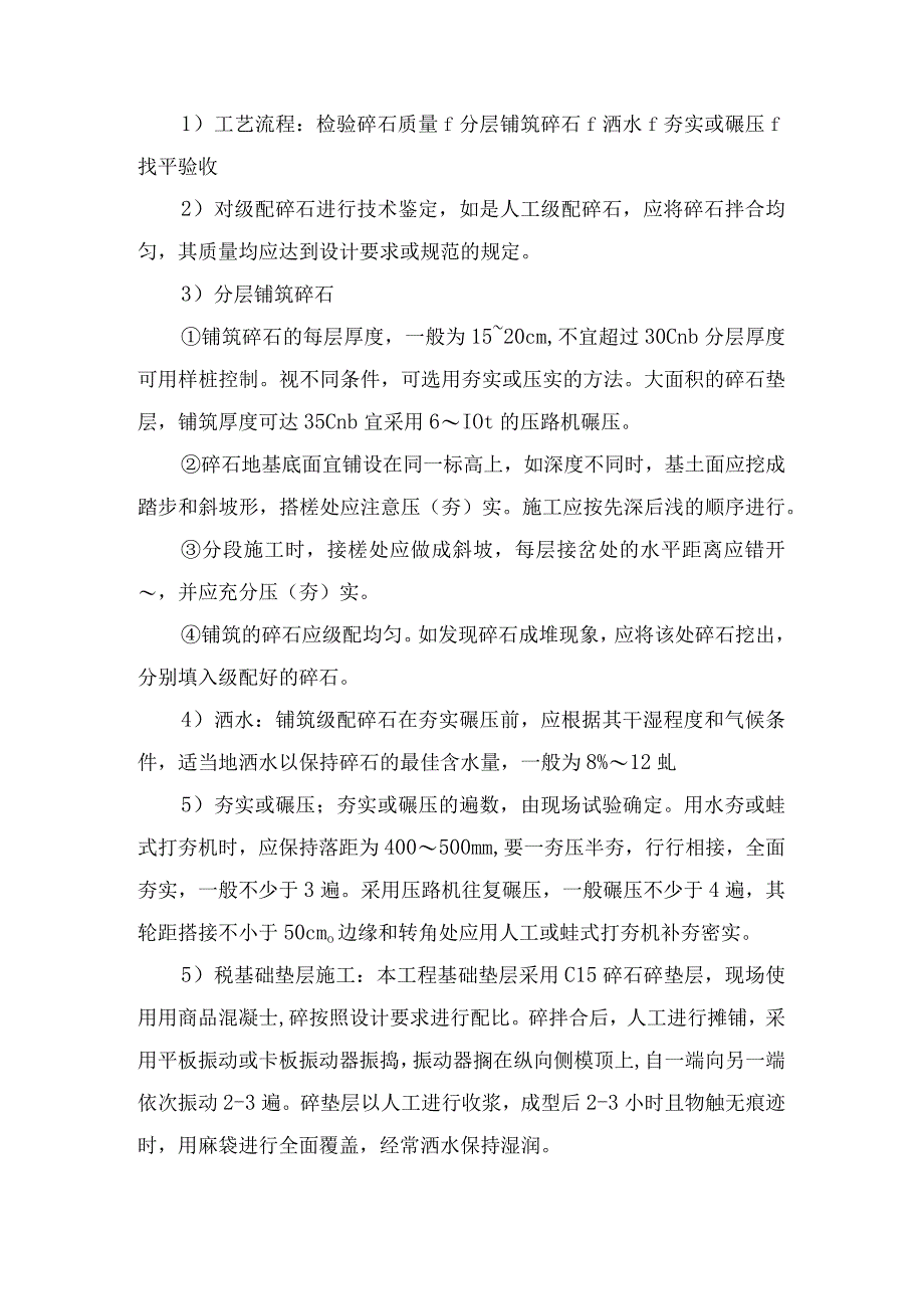 景观池塘施工方案.docx_第2页