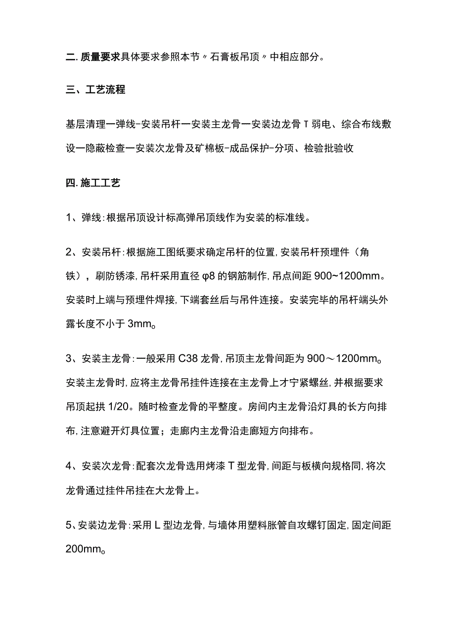 矿棉板吊顶工程.docx_第2页