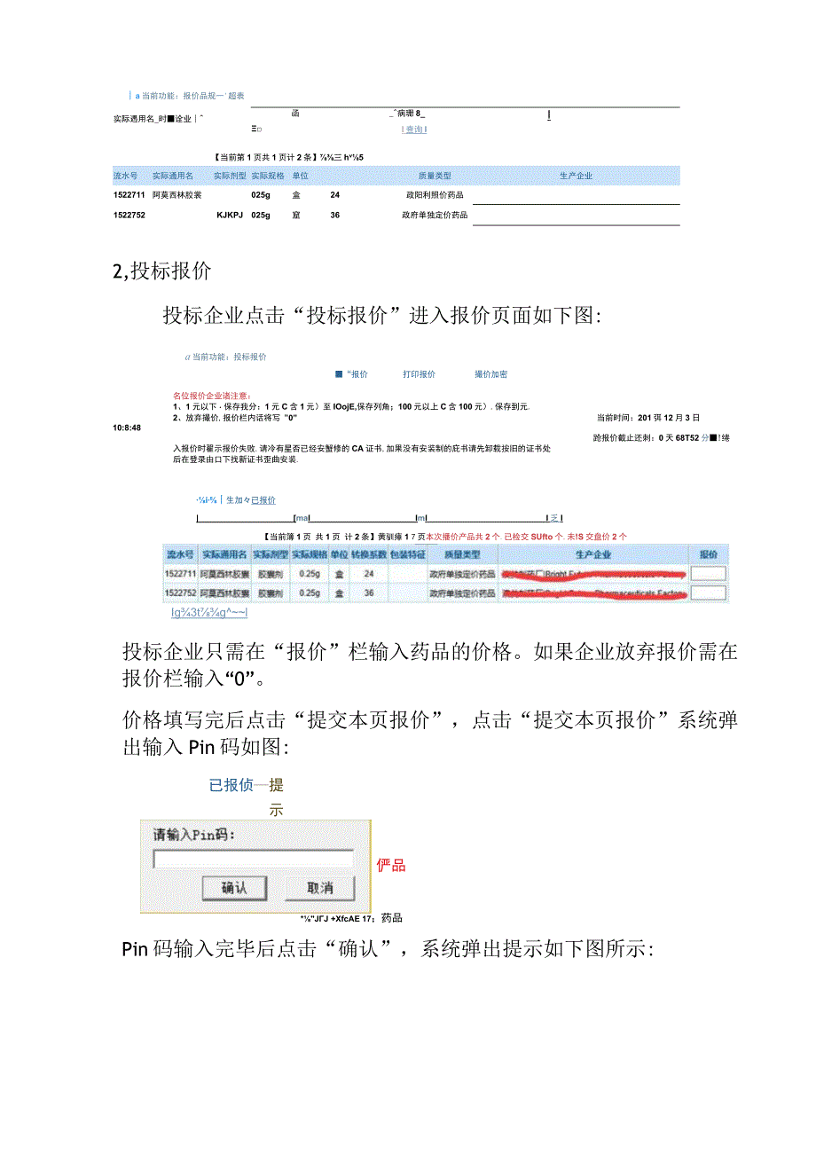 陕西省医疗机构药品集中采购平台药品报价系统报价解密操作手册企业使用CA数字证书注意事项.docx_第3页