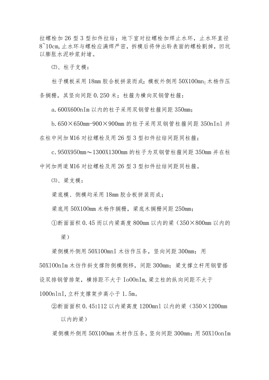 地下室及主体工程模板搭设、拆除方案.docx_第2页