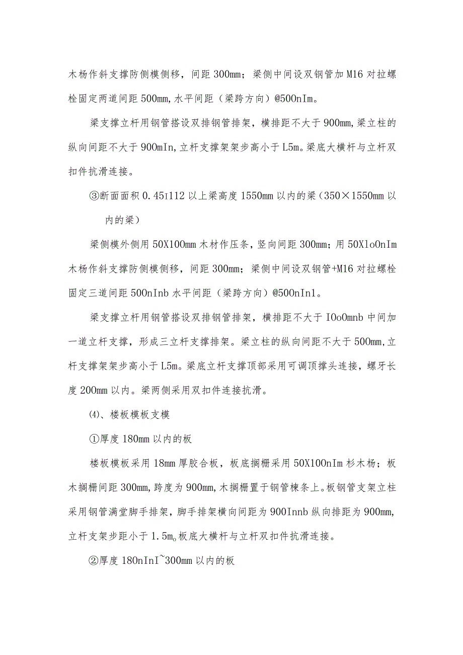 地下室及主体工程模板搭设、拆除方案.docx_第3页