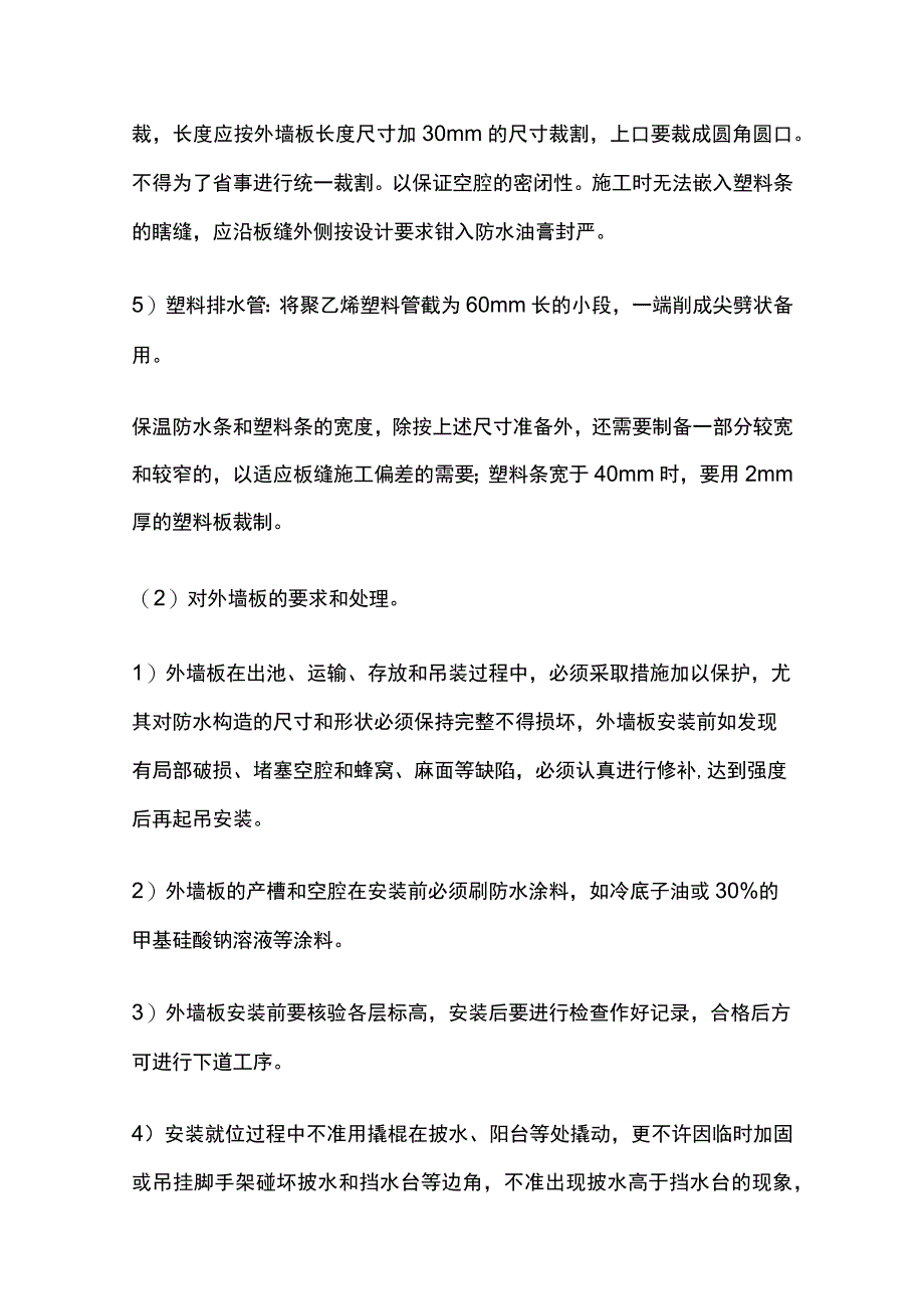 外墙板构造防水.docx_第3页