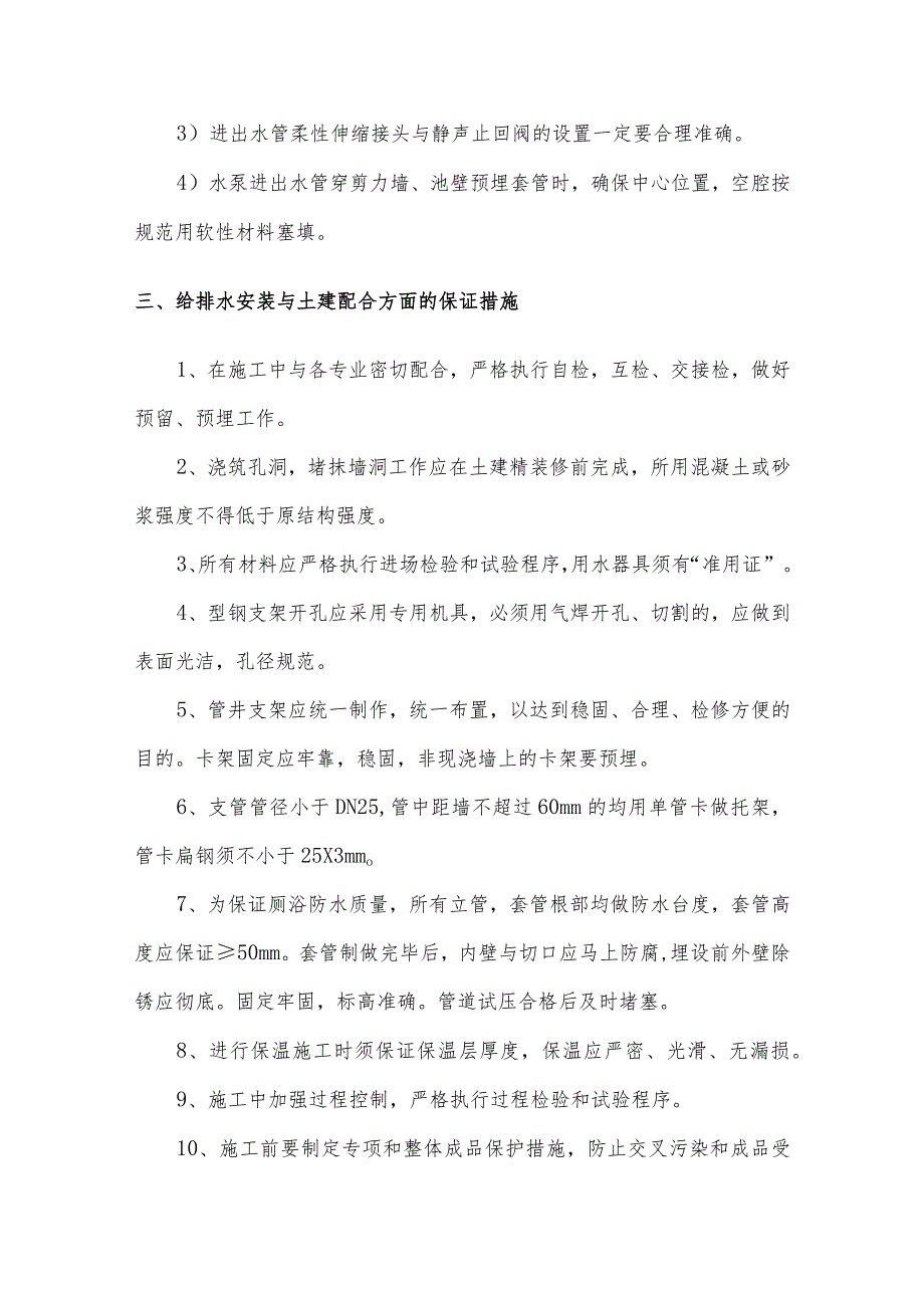 各种管道、线路等非主体结构质量保证措施.docx_第3页