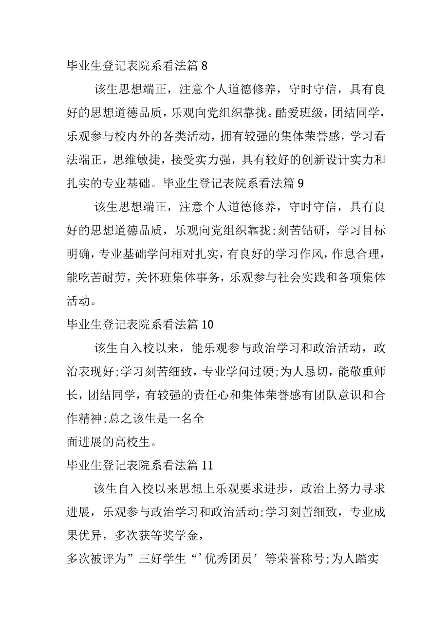 毕业生登记表院系意见.docx_第3页