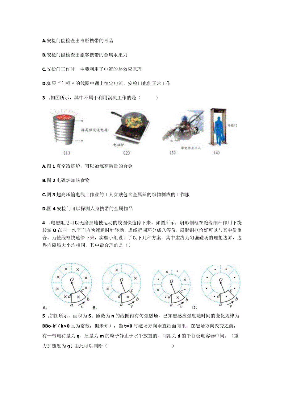 涡流 电磁阻尼和电磁驱动 习题精选.docx_第2页