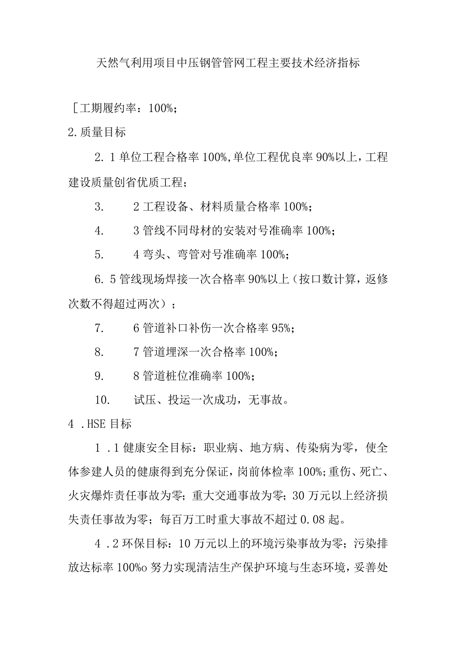 天然气利用项目中压钢管管网工程主要技术经济指标.docx_第1页