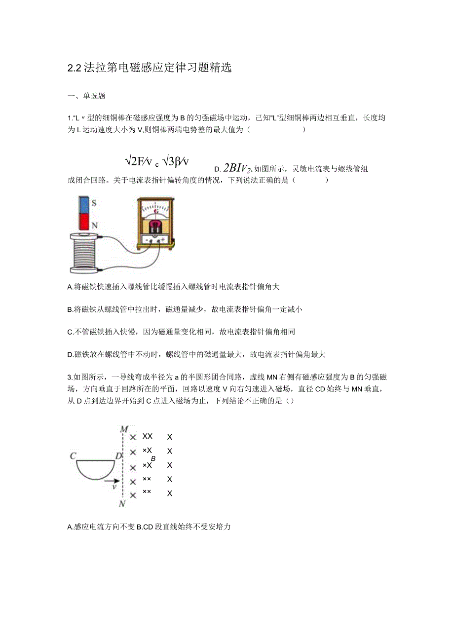 法拉第电磁感应定律 习题精选.docx_第1页