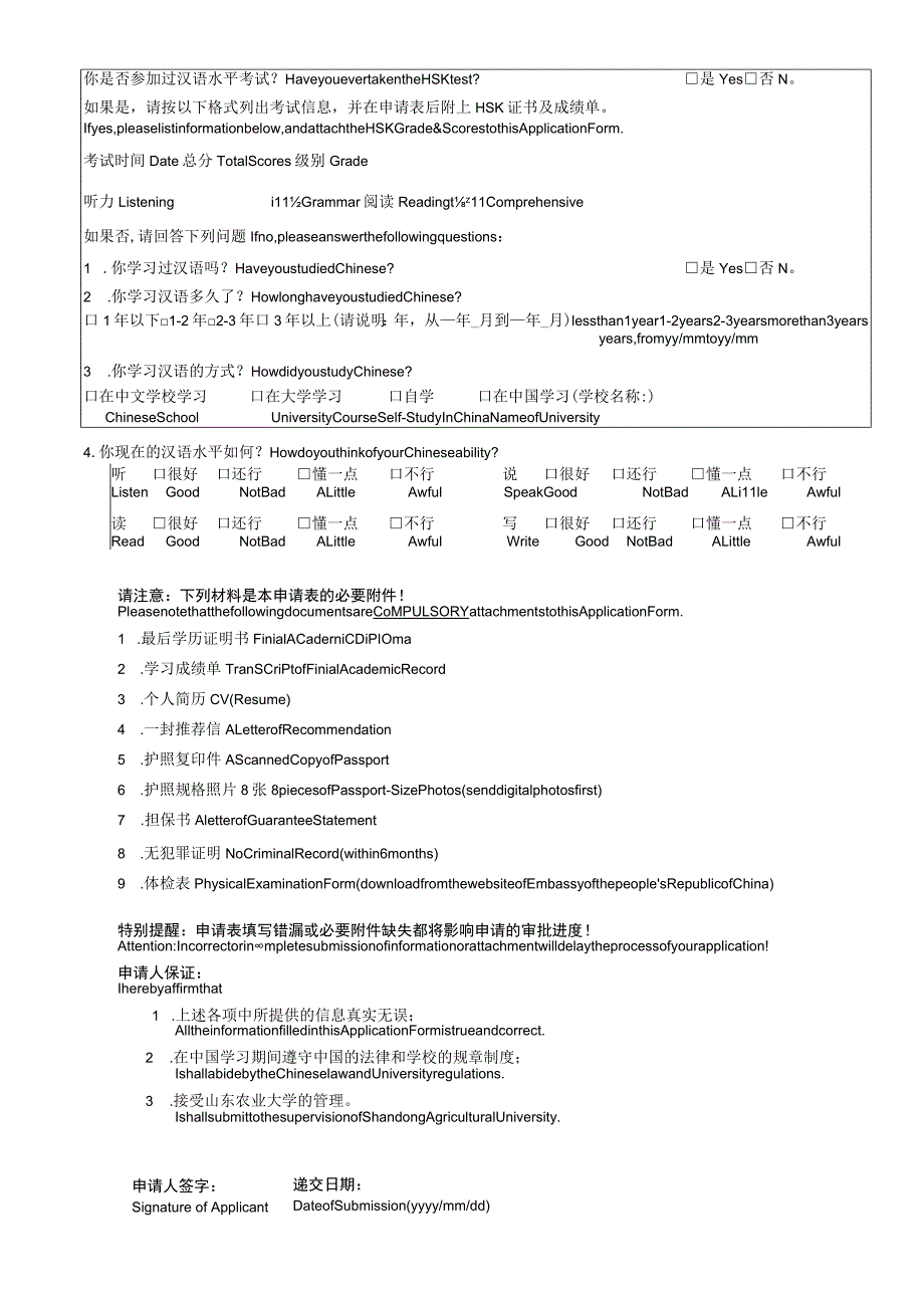 申请号办公室填写ApplicationNoWefill山东农业大学留学申请表.docx_第3页