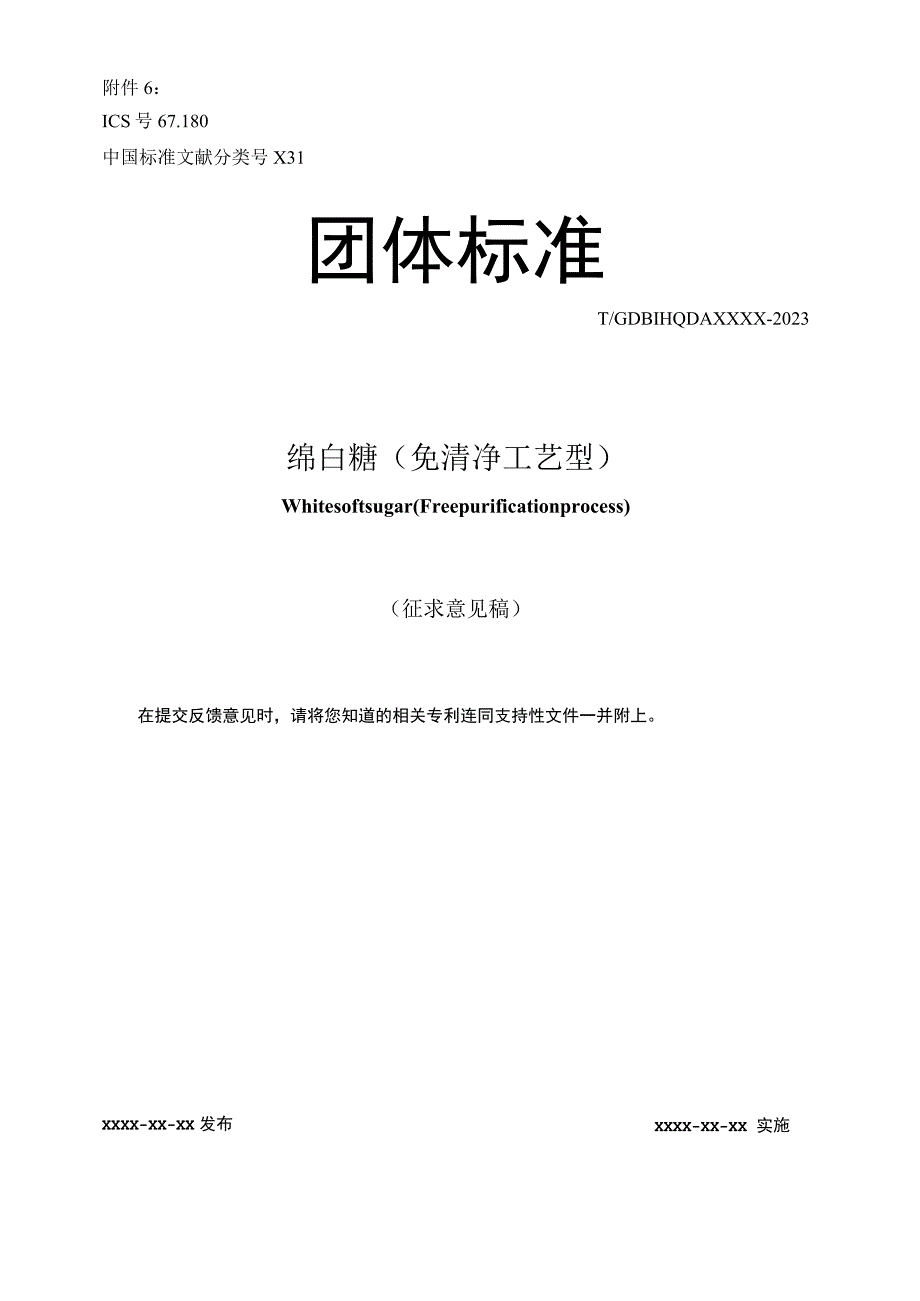 绵白糖（免清净工艺型）.docx_第1页