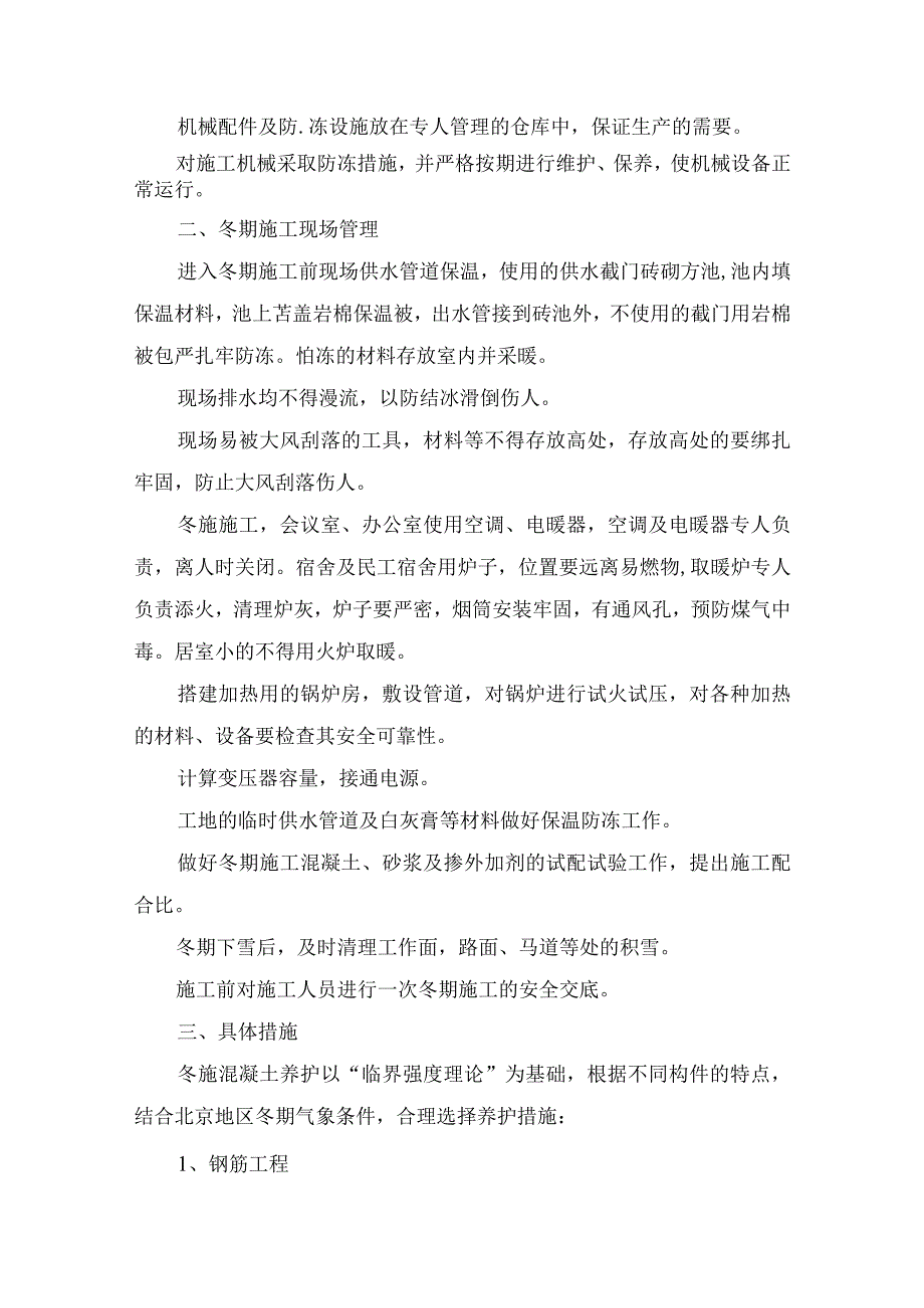 冬期施工方案.docx_第3页