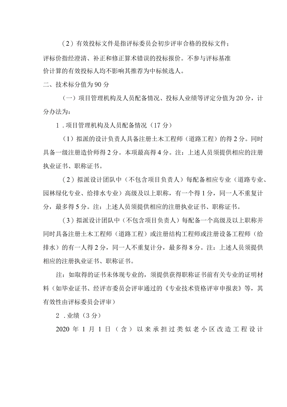 评标、定标细则.docx_第2页